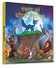Panchtantra Ki Prasiddh Kahaniyan - Hindi