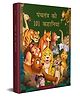 Panchatantra Ki 101 Kahaniyan - Hindi