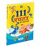Majestic Book Club 111 Panchatantra Story Book in Hindi.
