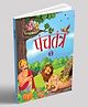 Panchtantra Part 3 - Hindi