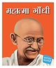 Large Print Mahan Aatma Gandhi (Paperback) Hindi