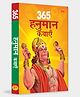 Story Book: 365 Hanuman Kathayein in Hindi - Indian Mythology for Kids (Illustrated story book)