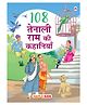Story Books for Kids 108 Tenali Raman Stories Illustrated - Hindi