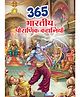 365 Tales from Indian Mythology - Hindi
