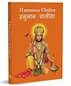 Hanuman Chalisa -English & Hindi