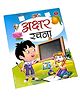 Fingo Brain Kindergarten Akshar Rachna handwriting Book with plantable pencil - Hindi