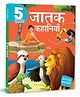 Story Book: 5 Minute Jatak Kahaniyan in HIndi - Large Print Story Book Paperback , Hindi