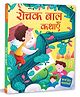 Story Book: Rochak Baal Kathayein - Large Print Story Book - Stories for Boys Paperback , Hindi