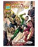 Raj Comics-Aatankharta Nagraj World Terrorism Series Volume-4-Hindi