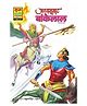 Raj Comics Ashwasamrat Bankelal - Hindi