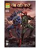 RAJ COMICS Ja Wadh Kar Doga Rakt Katha - Hindi