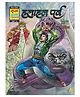 Raj Comics Halahal Parv Collector's Edition - Hindi