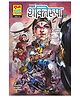 Raj Comics-Sampoorn Shaktiroopa Digest-Hindi