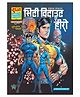 Raj Comics City Without A Hero Deluxe Collector's Edition  - Hindi