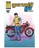 Raj Comics Super Commando Dhruva Digest 2 - Hindi