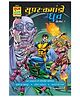 Raj Comics Super Commando Dhruva Digest 7 - Hindi