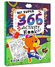 My Super 365 Activity Book: Packed With a Variety of Thought-Provoking Puzzles, Brain Teasers, and Educational Challenges (Book 2)