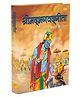 Srimad Bhagavad Gita Bacchon Ke Liye in Hindi - Indian Mythology for Kids - Geeta ka Updesh