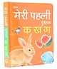 My First Book of Ka Kha Ga Board Book - Hindi