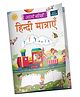 Aao Sikhe Hindi Matraye Book For Kids