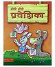 Scholars Hub Meethi Meethi Praveshika - Hindi