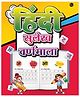 Hindi Sulekh Varnamala l Hindi Handwriting Practice Book for Kids 4 to 6 Years
