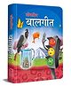 Lok Priya Baalgeet : Illustrated Hindi Rhymes Board Book for Children - 24 Pages