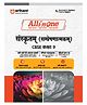 All In One Sanskritam CBSE Kaksha 9th  Based On Latest NCERT For CBSE Exams 2025 | Mind map in each chapter | Clear & Concise Theory | Intext & Chapter Exercises | Sample Question Papers