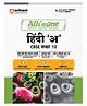 All In One Hindi 'A' CBSE Class 10th  Based On Latest NCERT For CBSE Exams 2025 | Mind map in each chapter | Clear & Concise Theory | Intext & Chapter Exercises | Sample Question Papers