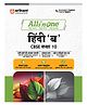 All In One Hindi 'B' CBSE Class 10th  Based On Latest NCERT For CBSE Exams 2025 | Mind map in each chapter | Clear & Concise Theory | Intext & Chapter Exercises | Sample Question Papers