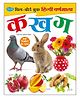 Sawan My First Board Book Big Picture Ka Kha Ga - Hindi