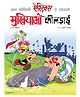 Asterix: Mukhiyao ki Ladai in Hindi  An Indian Adventure of Leadership | Battle of Chiefs | Power Struggles | Laughter | Perfect Gift | Comic Book | Gaulish Warrior