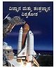 Vignana Matti Tantrajnana Vishwa Kosha - Kannada