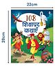 Story Book for Kids 108 Moral Stories Illustrated Bedtime Stories - Hindi