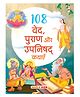 108 Stories from the Vedas the Puranas and the Upanishads for Children Illustrated Story Book for Kids - Hindi