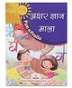 Fun n Frolic: Akshar Gyan Mala