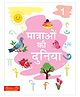 Hindi Matra ki Duniyan Bhag-1 (Colourful Worksheets for Kids)