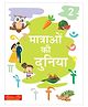 Hindi Matra ki Duniyan Bhag-2 (Colourful Worksheets for Kids)