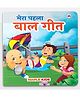 Bal Geet - Illustrated Board - Hindi