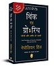 Think and Grow Rich-Popular Classics -Hindi