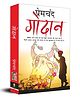 Godaan (Hindi), Popular Classics Pack of 1 - Hindi