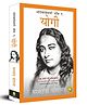Autobiography of A Yogi (Hindi) Popular Classics (Hindi)Book Pack of 1-Hindi