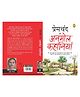 Prem Chand ki Anmol Kahniya (Hindi) Popular Classic Pack of 1- Hindi