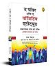 The Power of A Positive Attitude (Hindi) Popular Classics (Hindi)Book Pack of 1 - Hindi