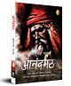 Anandamath (Hindi) Popular Classics (Hindi) Book Pack of 1 - Hindi