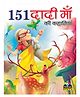 151 Dadi Maa Ki Kahaniyan, Gyanvardhak Kahaniyan - Hindi