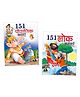 151 Story Books Hindi, Pauranik Kathayein, Lok Kathayein, Set of 2 Books - Hindi