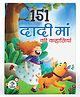 151 Dadi Maa Ki Kahaniyan, Padded Hardbound Edition, Hindi Story Book - Hindi