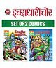Ichhadhari Chor, Vishheen Nagraj Comics - Set of 2 Books