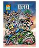 Pralay Special Collector's Edition- Nagraj & Super Commando Dhruva - Hindi